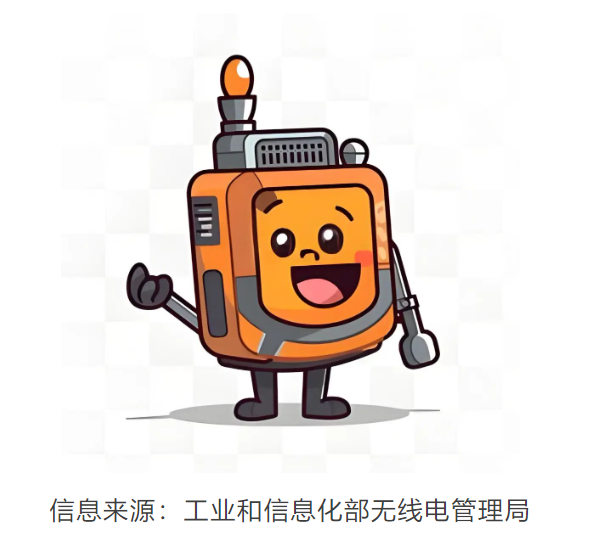 一文读懂《关于150MHz和400MHz频段对讲机频率使用管理和设备技术要求有关事宜的通知》