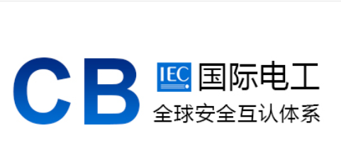 科普CB认证