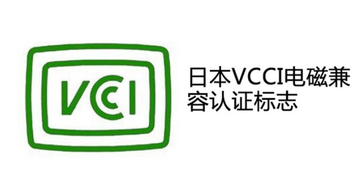 日本VCCI认证标识.png